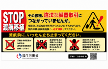 STOP渡航移植